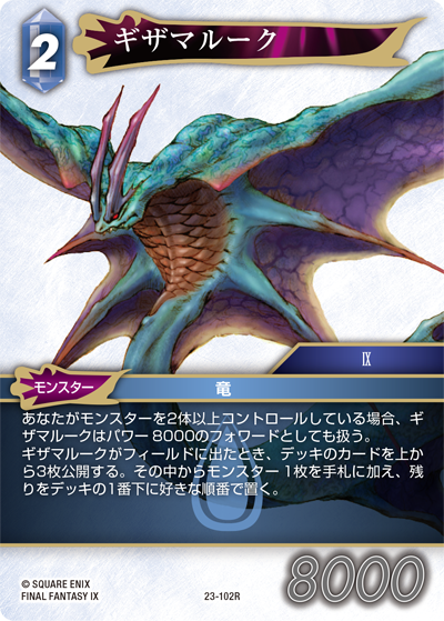 カード検索 | ファイナルファンタジー・トレーディングカード