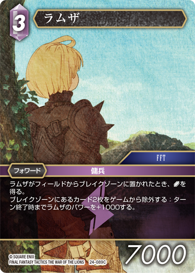 FINAL FANTASY TACTICS 獅子戦争 | ファイナルファンタジー