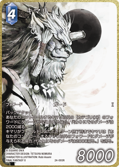 秘められた伝説【24】 水属性 | ファイナルファンタジー