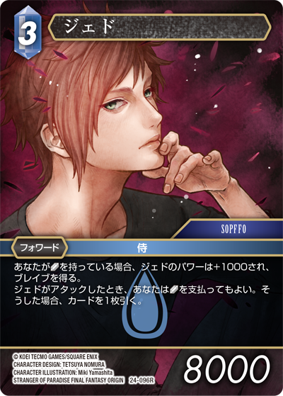 STRANGER OF PARADISE FINAL FANTASY ORIGIN | ファイナル