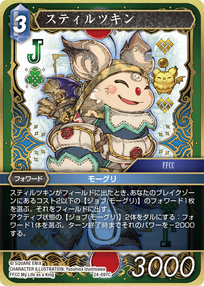 秘められた伝説【24】 水属性 | ファイナルファンタジー