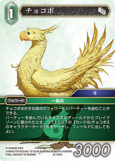 星の涙【25】 風属性 | ファイナルファンタジー・トレーディングカード