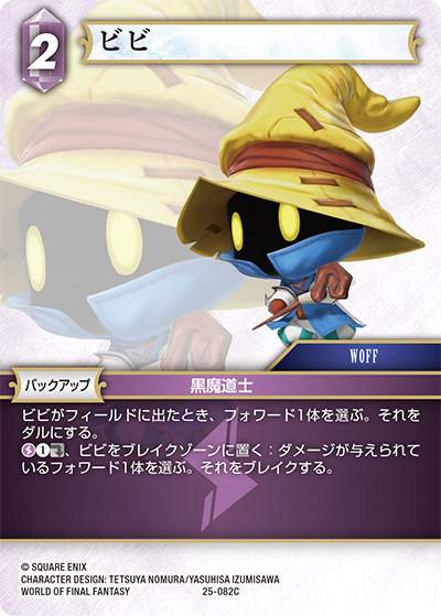 カード検索 | ファイナルファンタジー・トレーディングカード