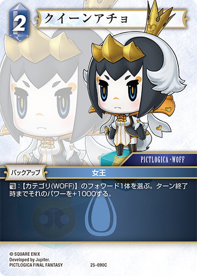 カード検索 | ファイナルファンタジー・トレーディングカード