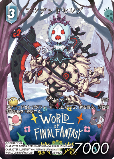 深淵のガンスリンガー【26】 氷属性 | ファイナルファンタジー