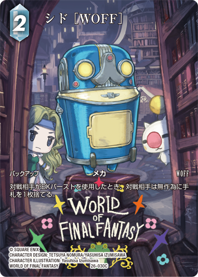 深淵のガンスリンガー【26】 氷属性 | ファイナルファンタジー