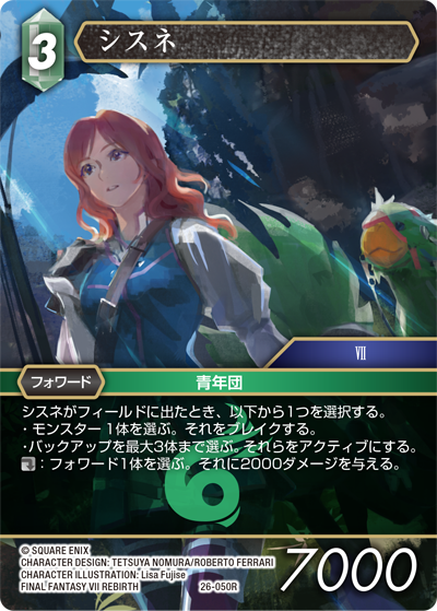 ファイナルファンタジー TCG シスネ 3枚セット ファイナルファンタジー TCG シスネ 3枚セット - メルカリ