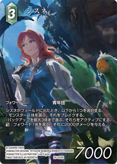 CHARACTER ILLUSTRATION Lisa Fujise | ファイナルファンタジー