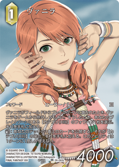 深淵のガンスリンガー【26】 土属性 | ファイナルファンタジー