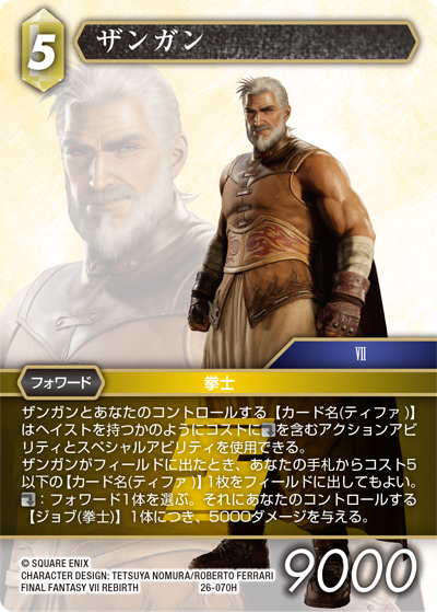 深淵のガンスリンガー【26】 土属性 | ファイナルファンタジー