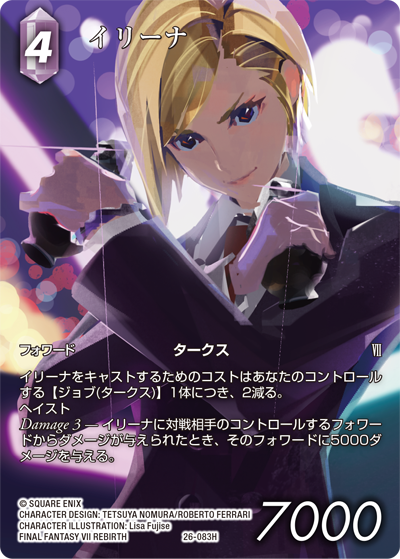 深淵のガンスリンガー【26】 雷属性 | ファイナルファンタジー