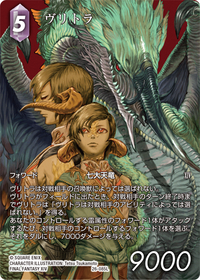 深淵のガンスリンガー【26】 雷属性 | ファイナルファンタジー