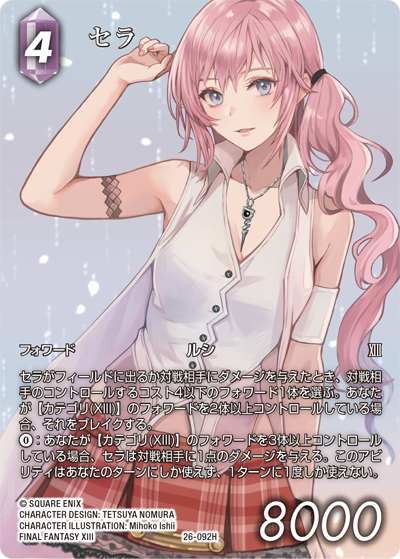 深淵のガンスリンガー【26】 雷属性 | ファイナルファンタジー
