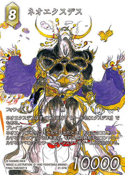 レガシーカードリスト | ファイナルファンタジー・トレーディング