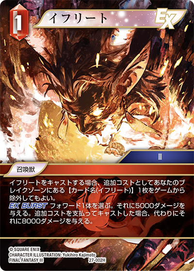 発見の旅路【27】 火属性 | ファイナルファンタジー・トレーディング