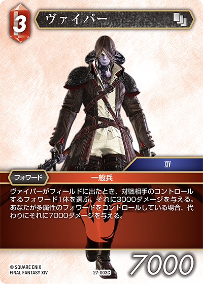 発見の旅路【27】 火属性 | ファイナルファンタジー・トレーディング