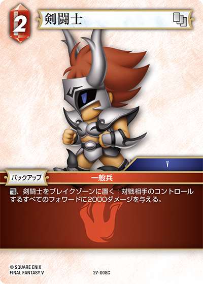 発見の旅路【27】 火属性 | ファイナルファンタジー・トレーディング