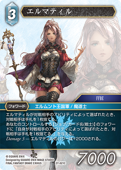 発見の旅路【27】 氷属性 | ファイナルファンタジー・トレーディング