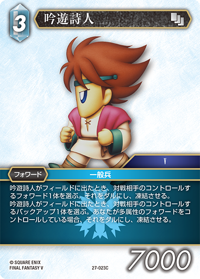 発見の旅路【27】 氷属性 | ファイナルファンタジー・トレーディング