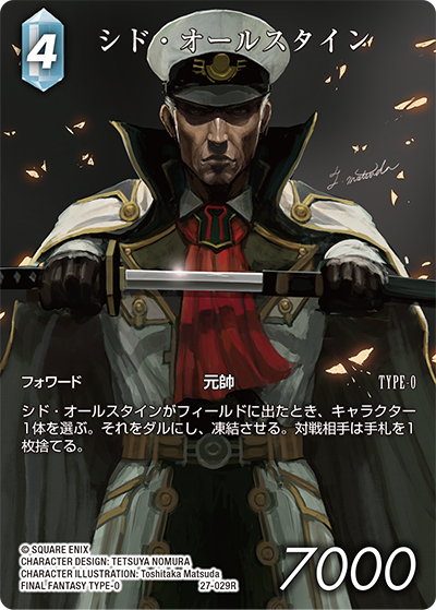 発見の旅路【27】 氷属性 | ファイナルファンタジー・トレーディング