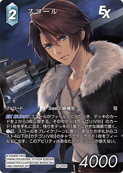 発見の旅路【27】 氷属性 | ファイナルファンタジー・トレーディング