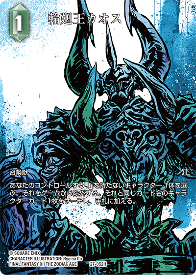 FINAL FANTASY XII THE ZODIAC AGE | ファイナルファンタジー