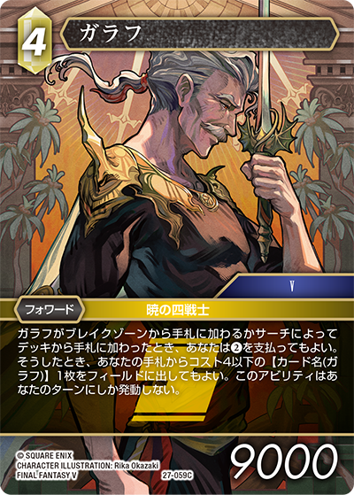 CHARACTER ILLUSTRATION Rika Okazaki | ファイナルファンタジー