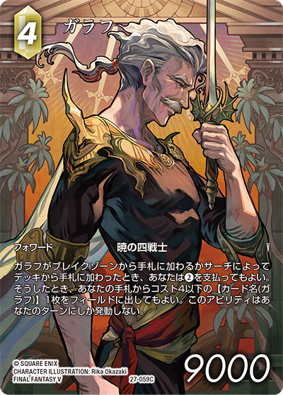 CHARACTER ILLUSTRATION Rika Okazaki | ファイナルファンタジー