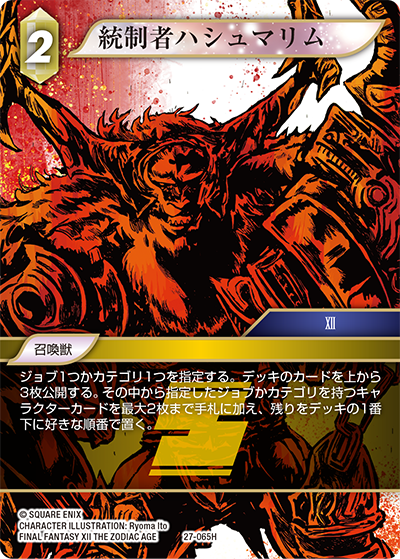 FINAL FANTASY XII THE ZODIAC AGE | ファイナルファンタジー