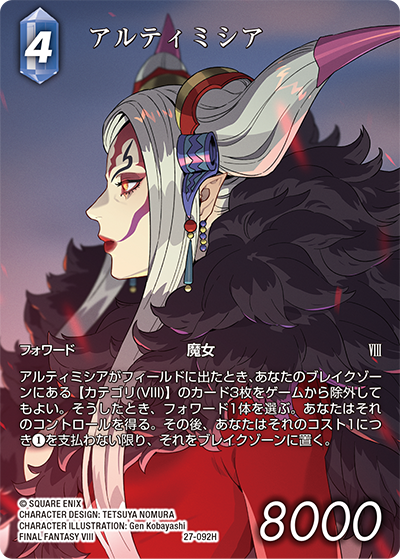 発見の旅路【27】 水属性 | ファイナルファンタジー・トレーディング