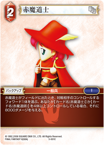 Opus Ⅲ 火属性 | ファイナルファンタジー・トレーディング Opus Ⅲ 火属性 | ファイナルファンタジー・トレーディング