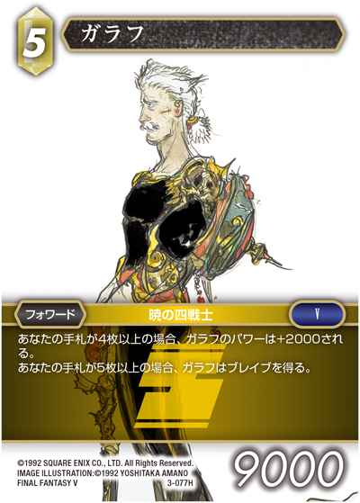 Opus Ⅲ 土属性 | ファイナルファンタジー・トレーディング Opus Ⅲ 土属性 | ファイナルファンタジー・トレーディング
