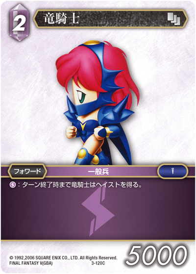 Opus Ⅲ 雷属性 | ファイナルファンタジー・トレーディング