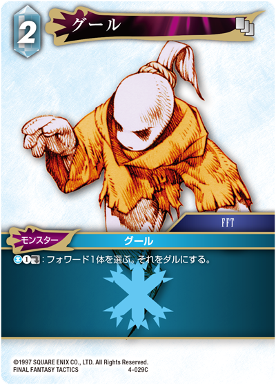 Opus Ⅳ 氷属性 | ファイナルファンタジー・トレーディング