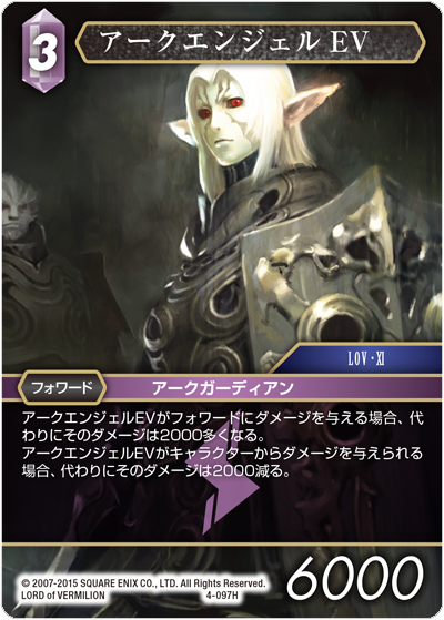 Lord Of Vermilion ファイナルファンタジー トレーディングカードゲーム Ff Tcg