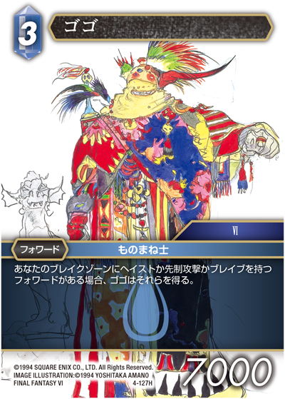ものまね士、ゴゴ foil 拡張アート サンプルパック ファイナルファンタジー ものまね士、ゴゴ(拡張) mtg ファイナルファンタジー 統率者