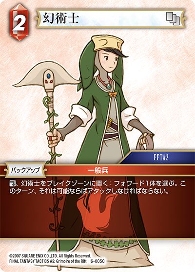 ファイナルファンタジー6 Opus Ⅵ 火属性 | ファイナルファンタジー・トレーディング
