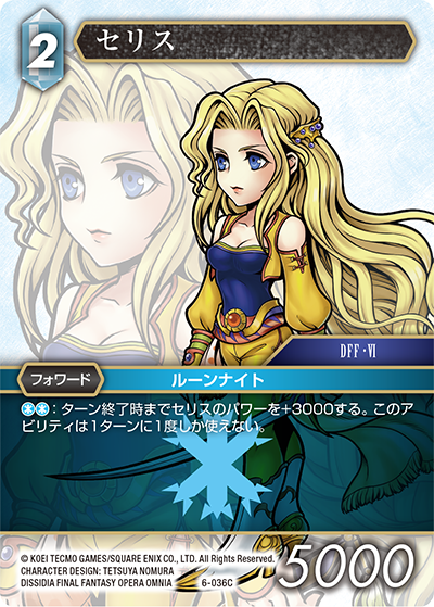 ファイナルファンタジーTCG/C/氷/opusⅥ 6-042Cホロ ファイナルファンタジーTCG/C/氷/opusⅥ 6-042Cホロ
