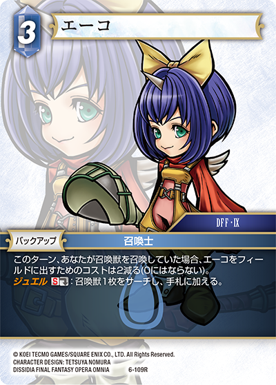 Opus Ⅵ 水属性 | ファイナルファンタジー・トレーディング