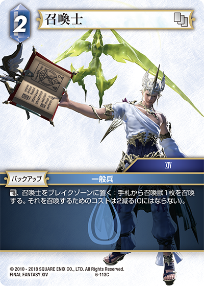 Opus Ⅵ 水属性 | ファイナルファンタジー・トレーディング