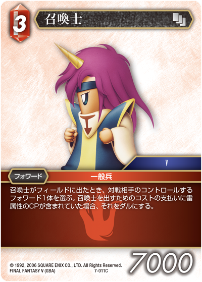 Opus Ⅶ 火属性 | ファイナルファンタジー・トレーディング
