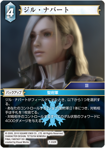 モーグリ[XIII-2] / ☆プレミアム☆ Chapter.14【FFTCG 2014 2nd