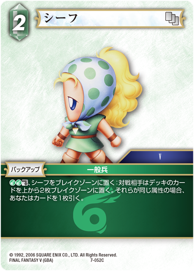 Opus Ⅶ 風属性 | ファイナルファンタジー・トレーディング