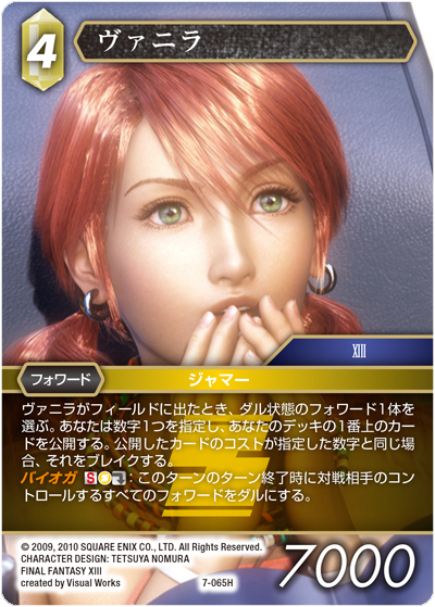 Opus Ⅶ 土属性 | ファイナルファンタジー・トレーディング