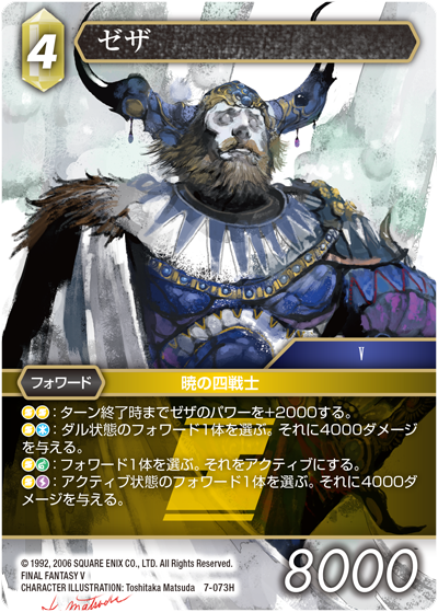Opus Ⅶ 土属性 | ファイナルファンタジー・トレーディング