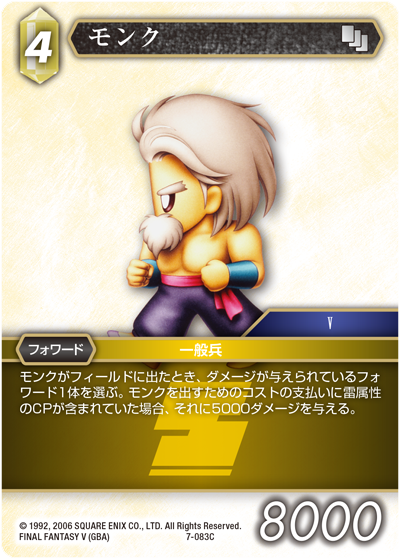 Opus Ⅶ 土属性 | ファイナルファンタジー・トレーディング