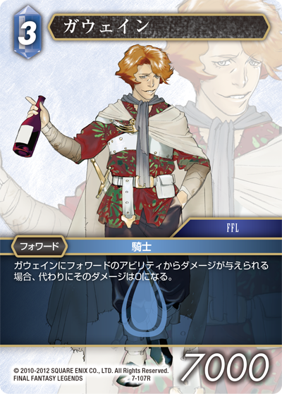 Opus Ⅶ 水属性 | ファイナルファンタジー・トレーディング