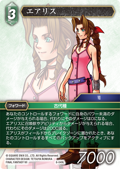 FINAL FANTASY Ⅶ | ファイナルファンタジー・トレーディングカード