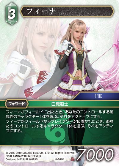 Opus Ⅷ 風属性 | ファイナルファンタジー・トレーディング Opus Ⅷ 風属性 | ファイナルファンタジー・トレーディング