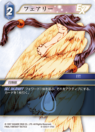 Opus Ⅷ 水属性 | ファイナルファンタジー・トレーディング